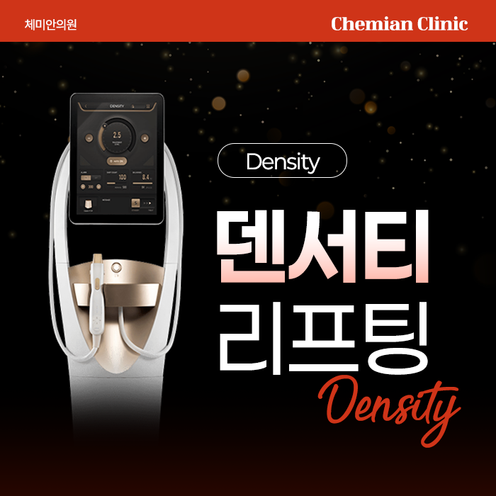 부산 서면 피부과 덴서티 리프팅