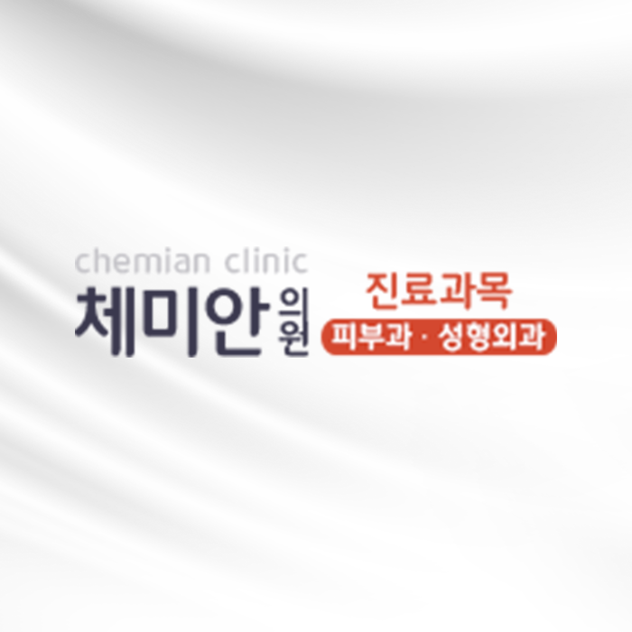 부산 서면 피부과 체미안