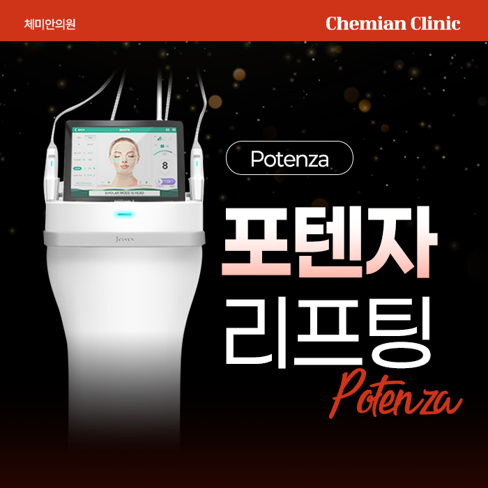 부산 서면역 근처 피부과 포텐자 리프